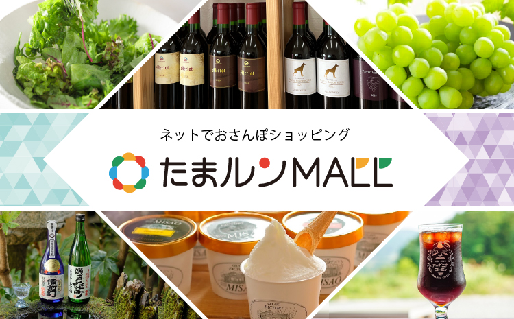 ネットおさんぽショッピング たまルンMALL